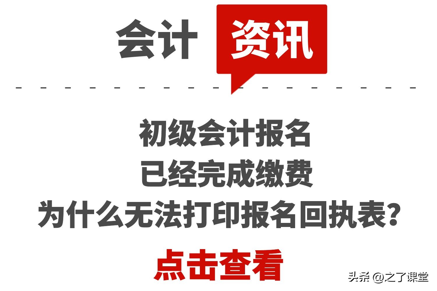 初级会计回执表要打印吗,初级报名回执表需要打印出来吗