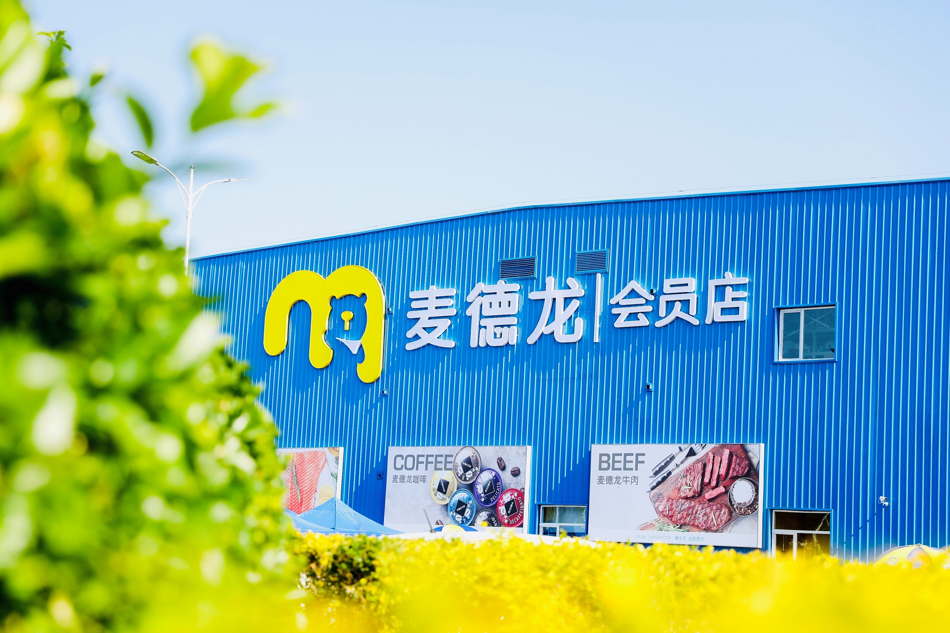 麦德龙付费会员卡怎么推广,青岛麦德龙会员卡199元是干嘛的