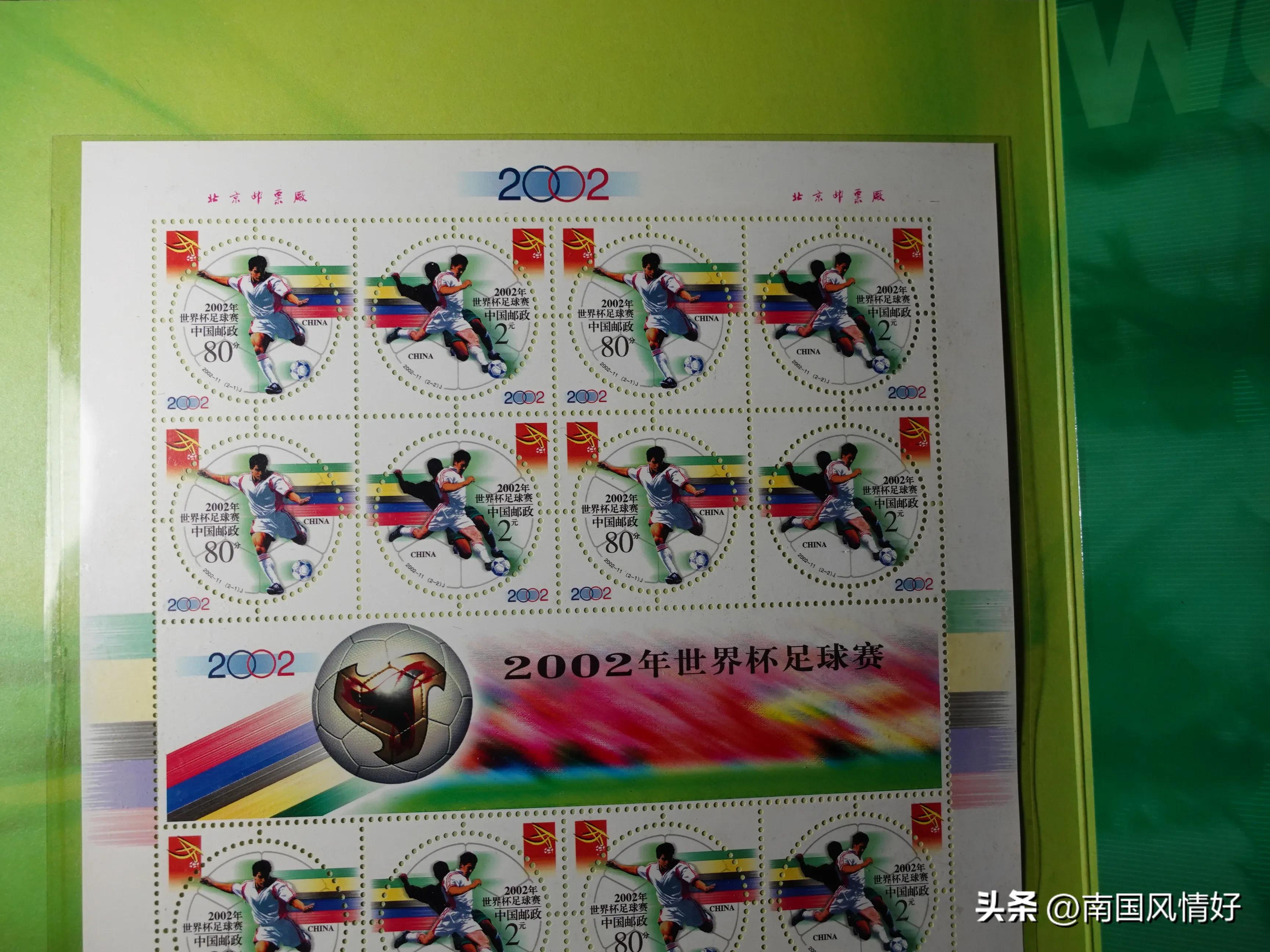 收藏的中国邮票,2014年的足球世界杯中国邮票