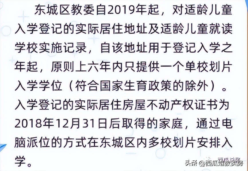 2023学区房政策,北京2024学区房政策