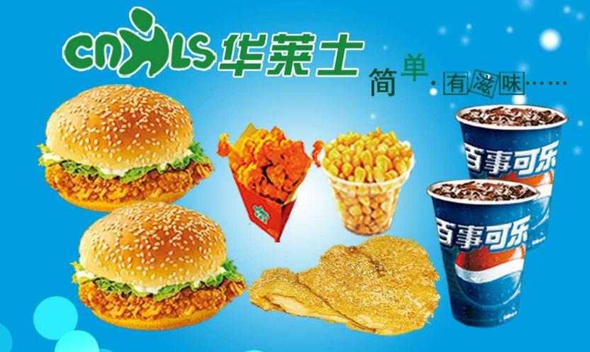 华莱士加盟费需要多少钱,华莱士加盟费用要多少钱