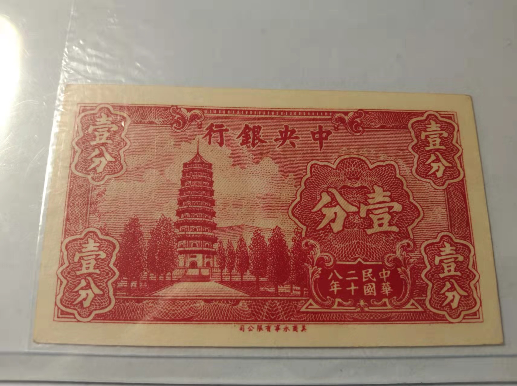 民国中央银行壹千元纸币价格,民国法币面额一览表