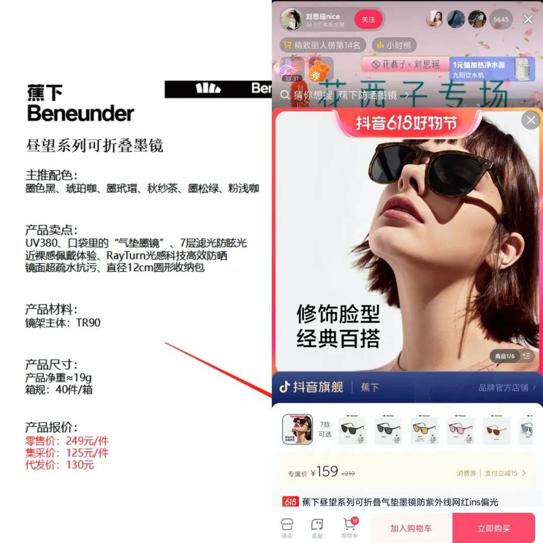 蕉下“背刺”分销商