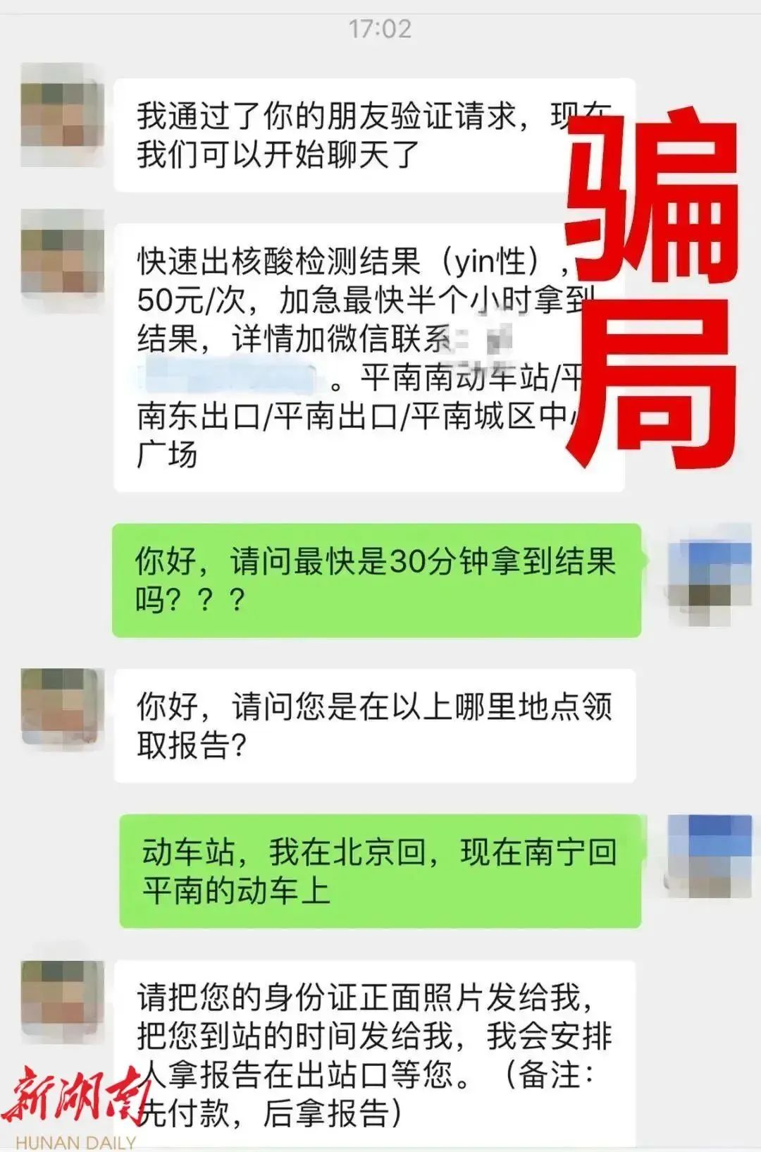 冒充群主造谣散播不实消息违法吗,冒充社区人员加微信骗取个人资料