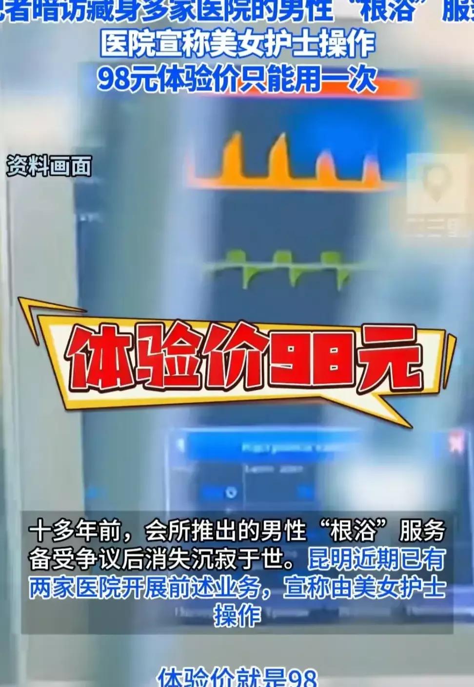 云南昆明记者暗访医院,暗访男科医院医护人员