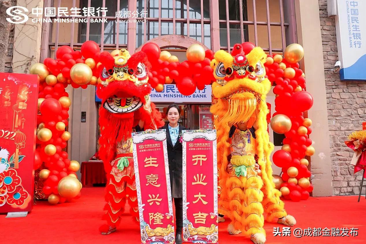 聚焦社区民生服务升级创新——中国民生银行成都麓山国际社区支行重装开业
