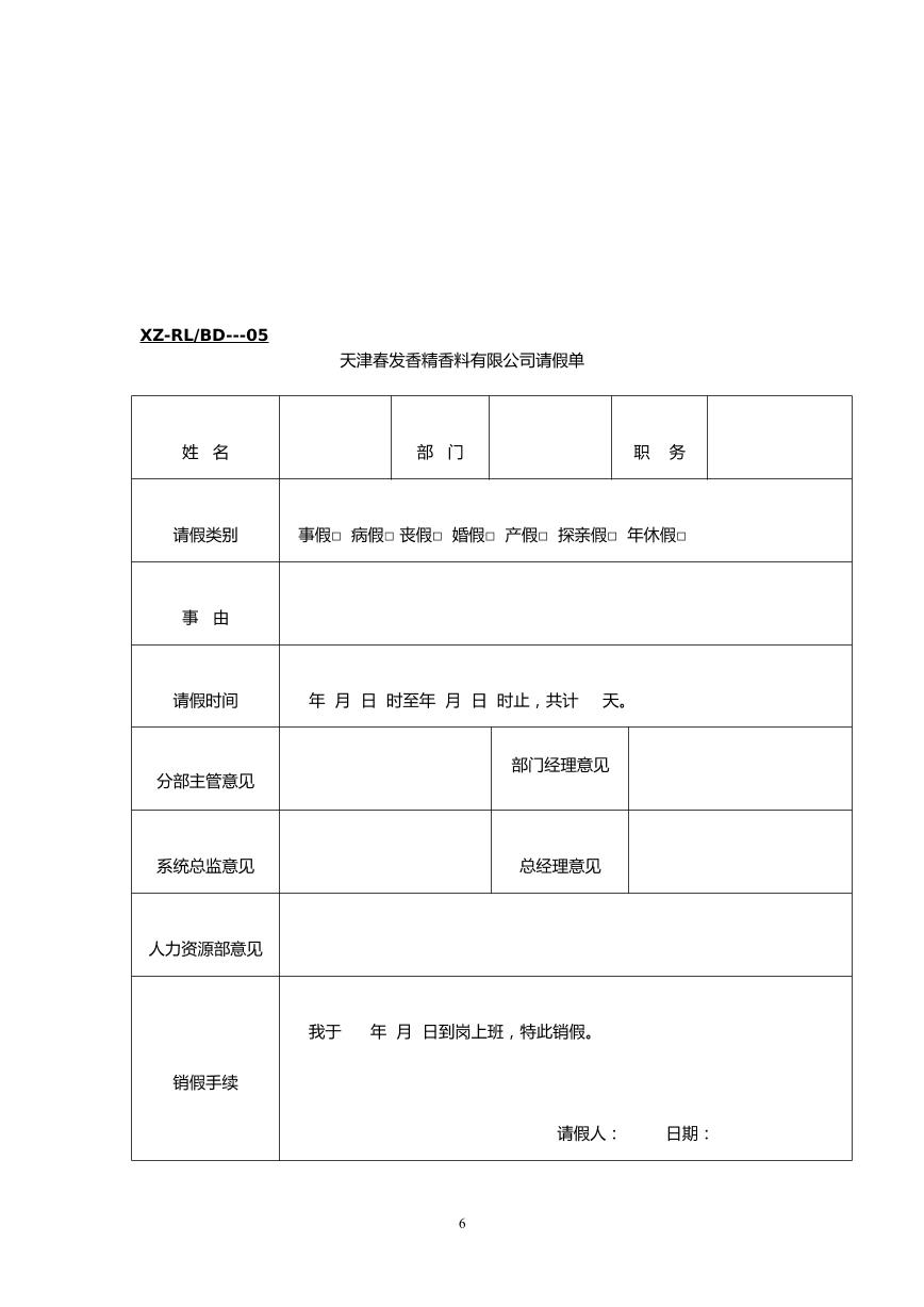考勤制度请假制度,严格考勤及请假制度落实