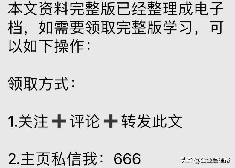 不愧是年薪55W的总裁，总结的“目标设定与目标管理”堪比宝典！