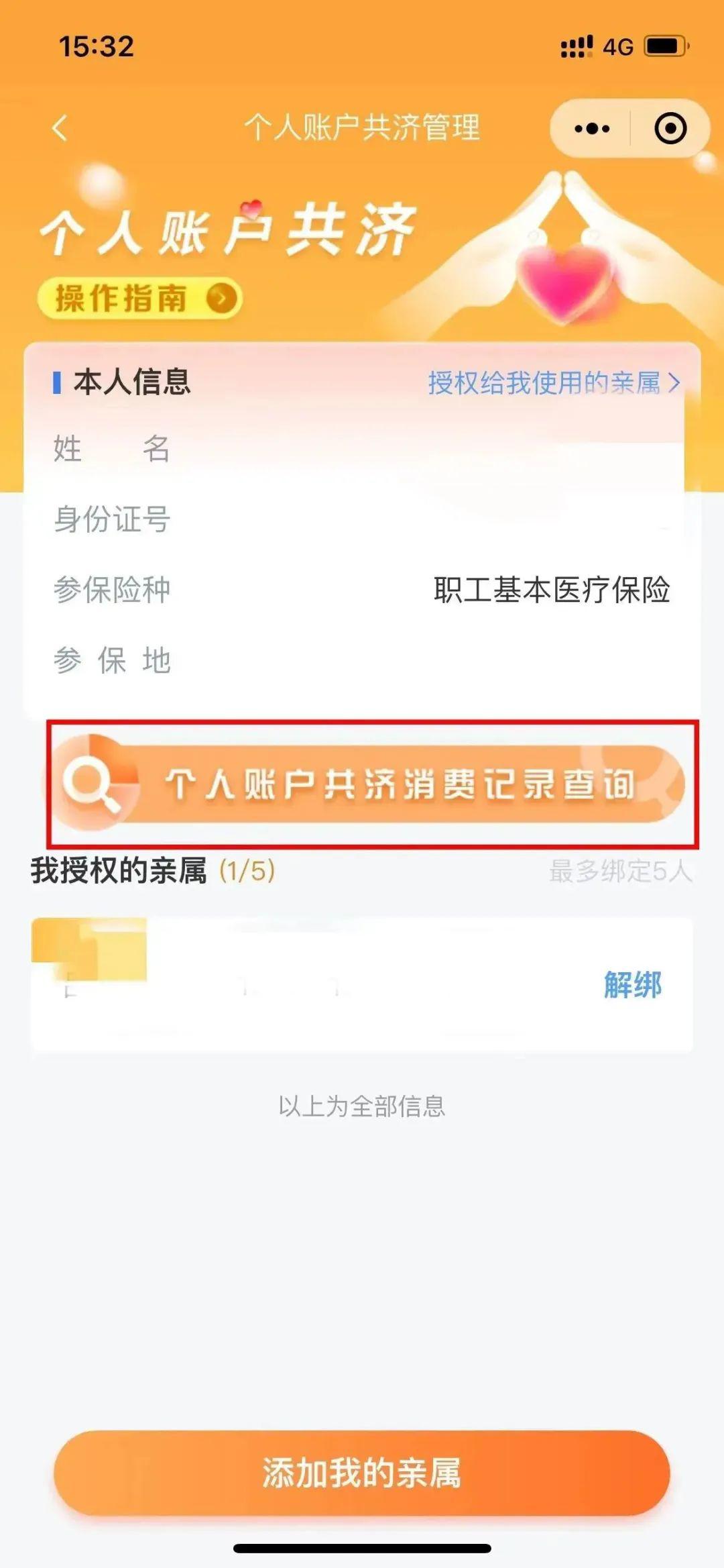雄安共济账户,雄安职工医保怎么报销
