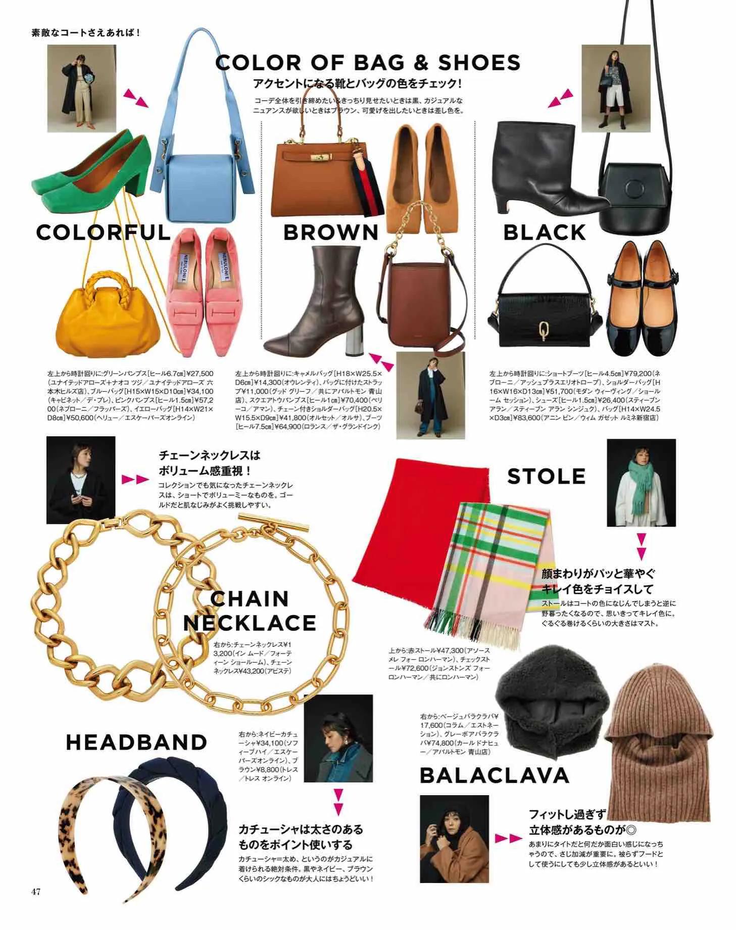 日本时尚杂志纸质版,日本时尚杂志配色