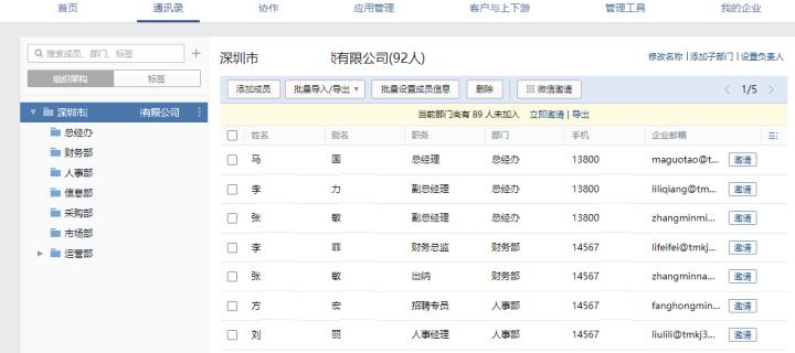 企业微信办公功能大全,微信实用功能小技巧