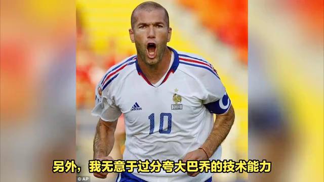 巴乔与齐达内能力对比,巴乔和梅西谁的技术更好