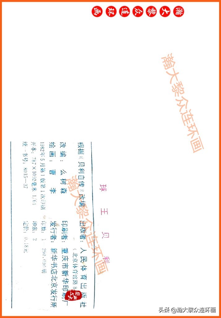 瀚大黎众连环画民间故事,瀚大黎众精品连环画三国故事