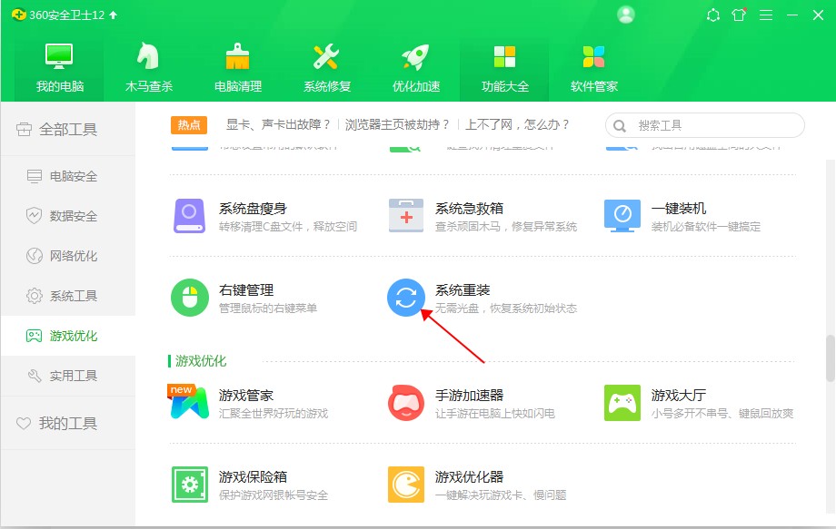 电脑如何重装系统并且保留文件,电脑如何重装系统最简单方法