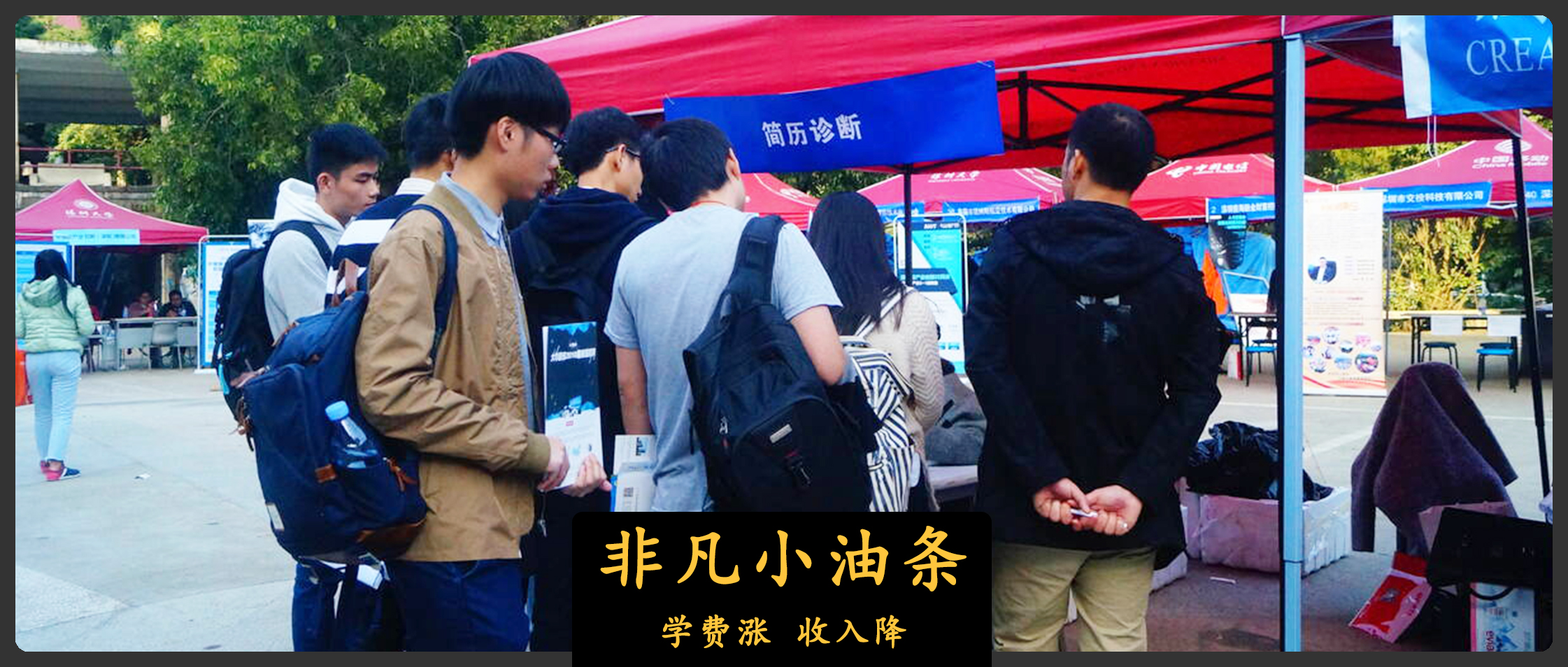 本科学费高的学校毕业好就业吗,大学比较冷门但就业率高