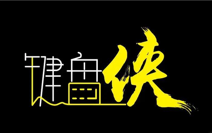 被键盘侠害死的人,键盘侠杀过去斩了曹贼
