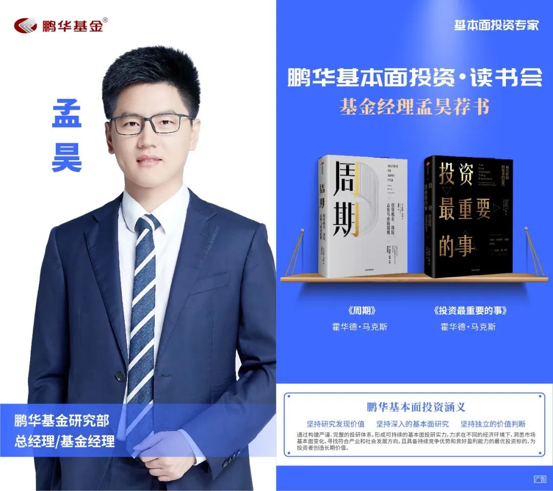 鹏华丁杰荐书:股票魔法师|基本面投资读书会