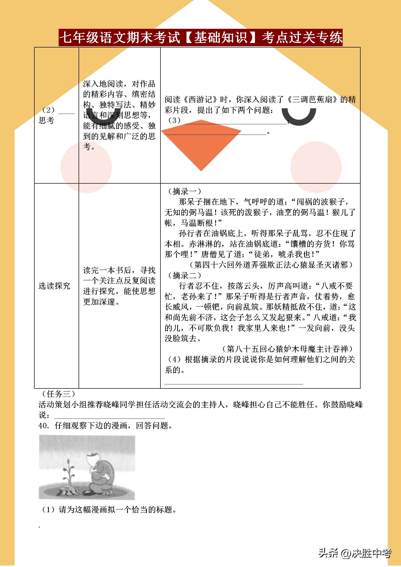 七年级语文期末考试「基础知识」考点专练，这样复习语文才能提分