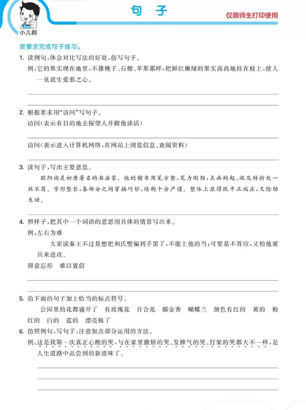 2019-2020五年级语文下学期期末卷,五年级上册语文期末复习综合整理