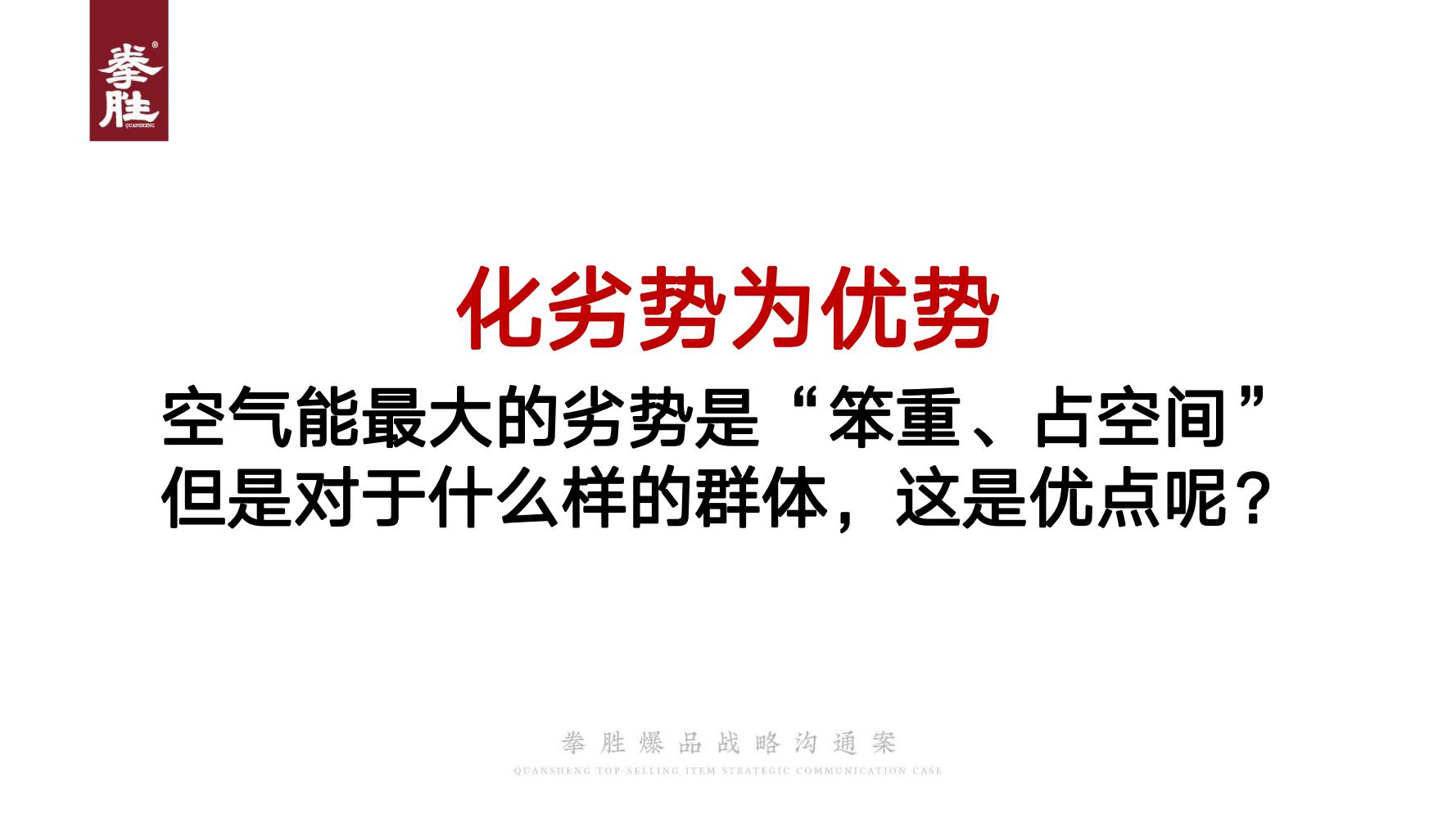 ToB企业品牌标杆案例四季沐歌爆品策划方案（119页，建议收藏）
