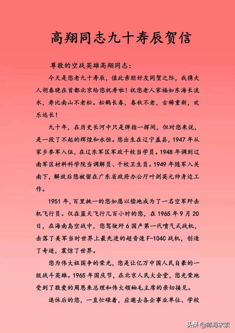 高翔荣立三等功,高翔受表彰大会