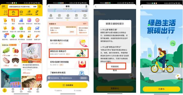低碳绿色出行普惠平台,成都绿色出行公交免费