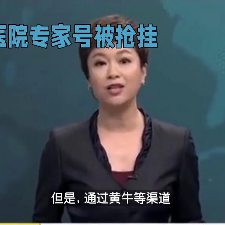 吉林大学第一医院专家号难挂背后的真相#医院现状