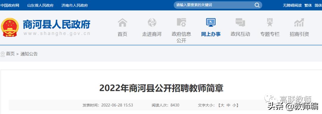 商河县招聘教师325人简章,商河县2021教师招聘报名统计