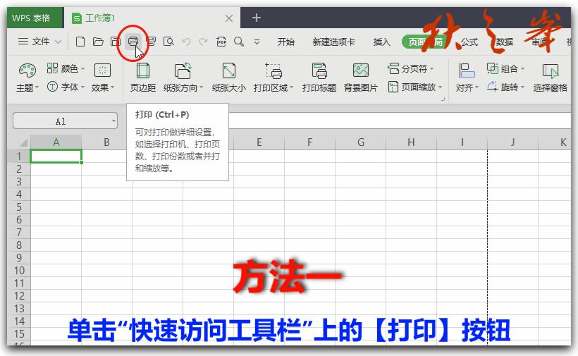 自学WPS表格7:页面布局与打印设置(二)