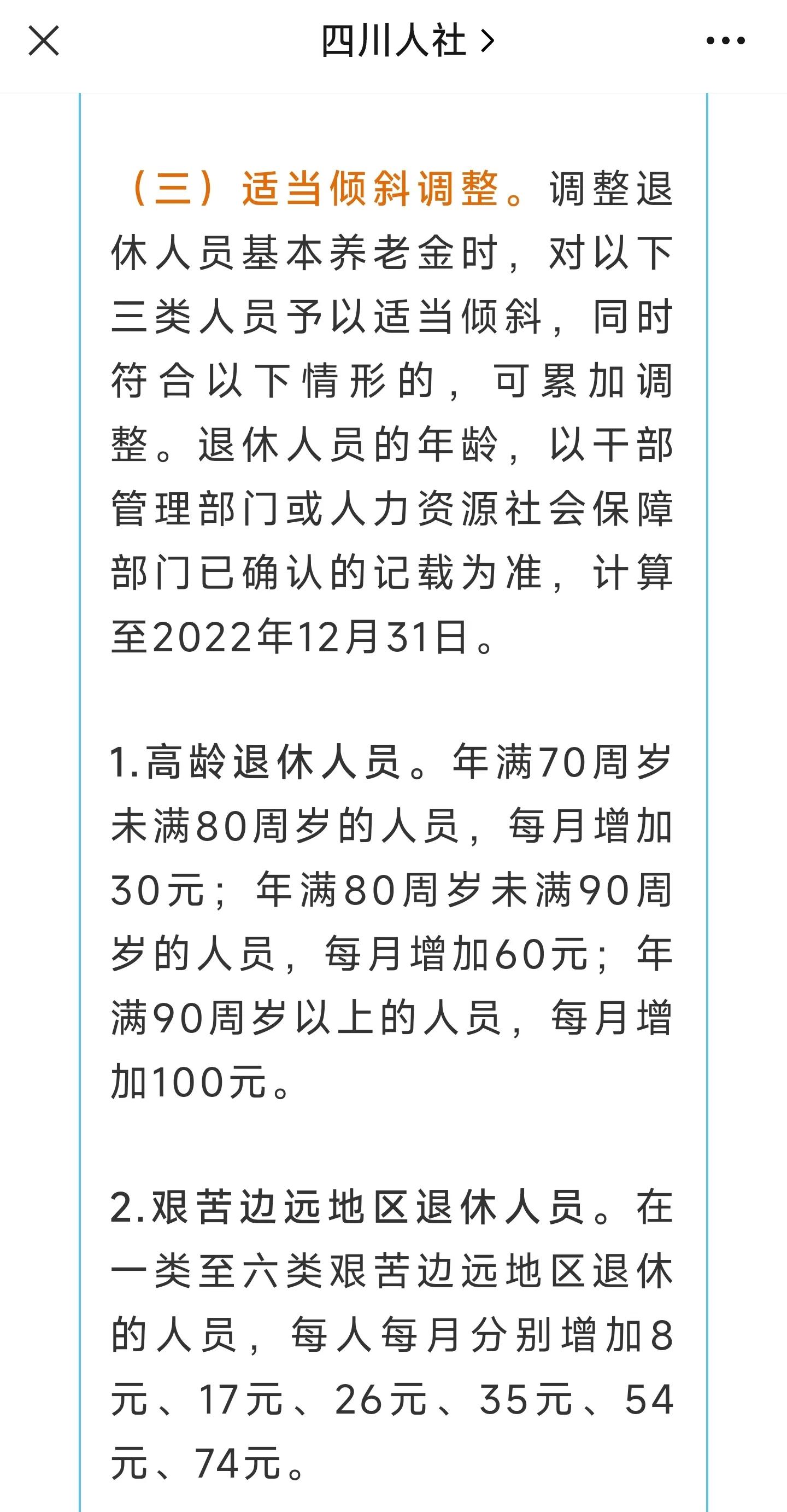 四川省2024年养老金调整细则,四川省2023年养老金调整细则方案