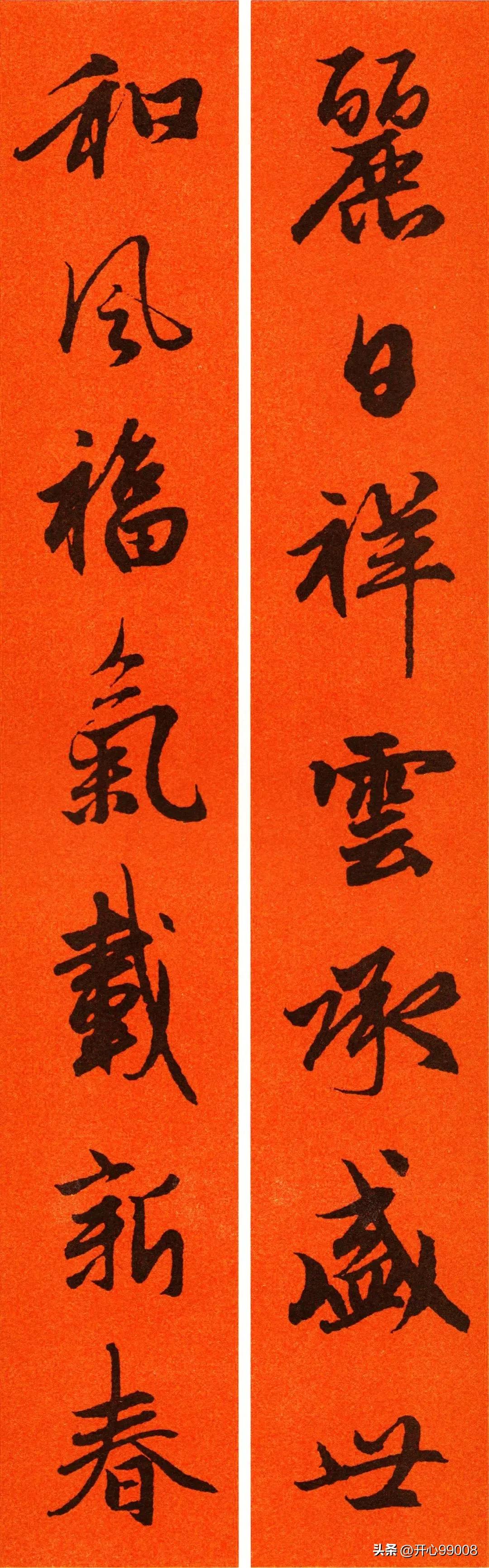 赵孟頫行书集字春联合集,赵孟頫集字春联七言楷书