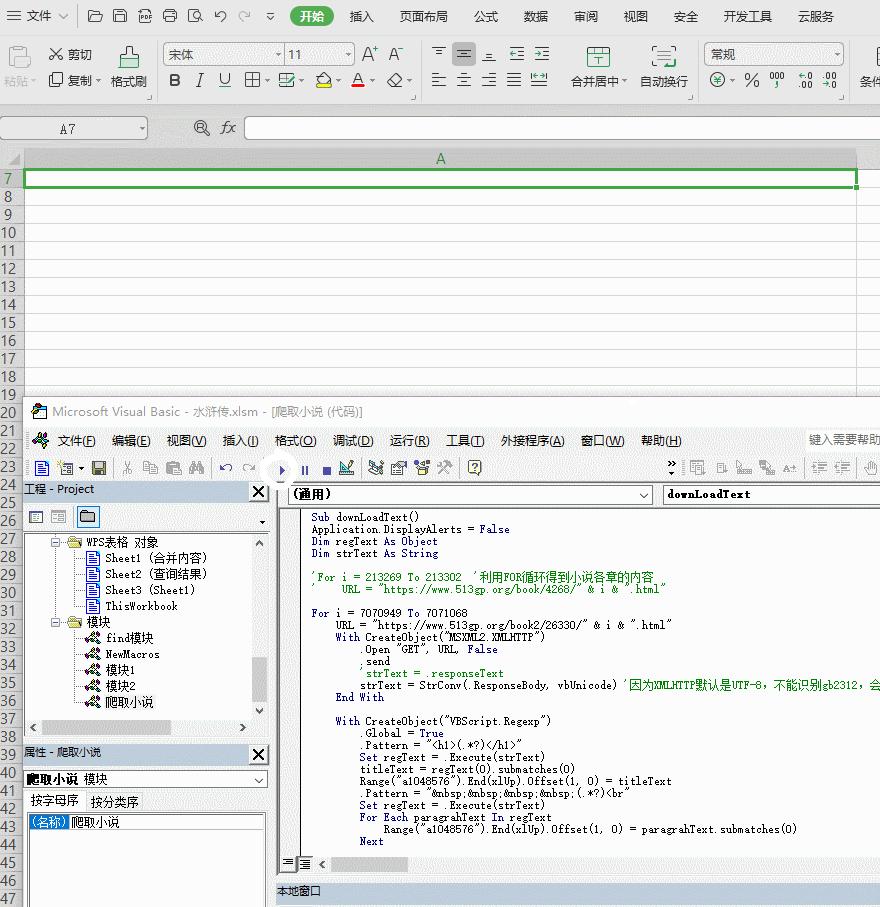 用VBA*载下**一部完整小说