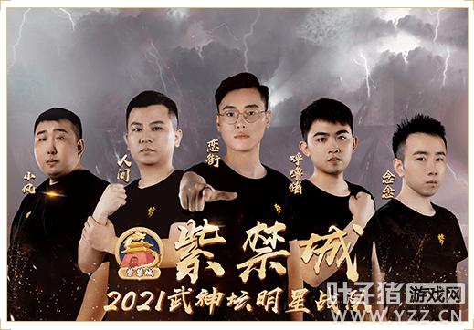 梦幻西游紫禁城解散原因,梦幻西游紫禁城巨变