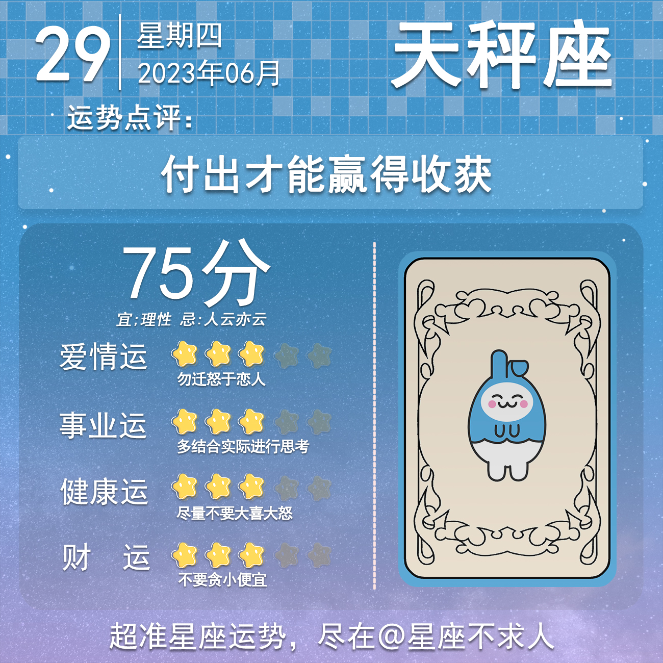 巨蟹座6月29日运势查询,白羊座6月29日的运势