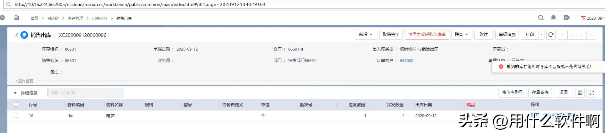 「产品应用案例」用友NCC之购销协同业务--陕西用友软件服务中心