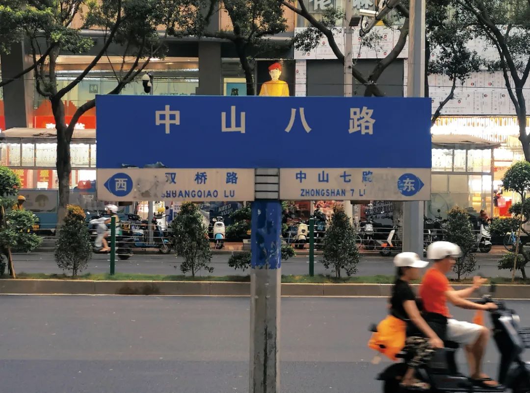 中山路广州,中山路暴走