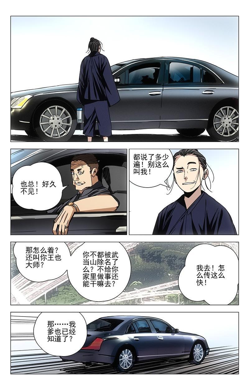 一人之下漫画版431话,一人之下漫画第131话