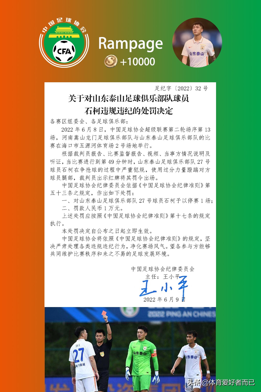 中超新赛季第1张罚单,中超足协处罚最新消息