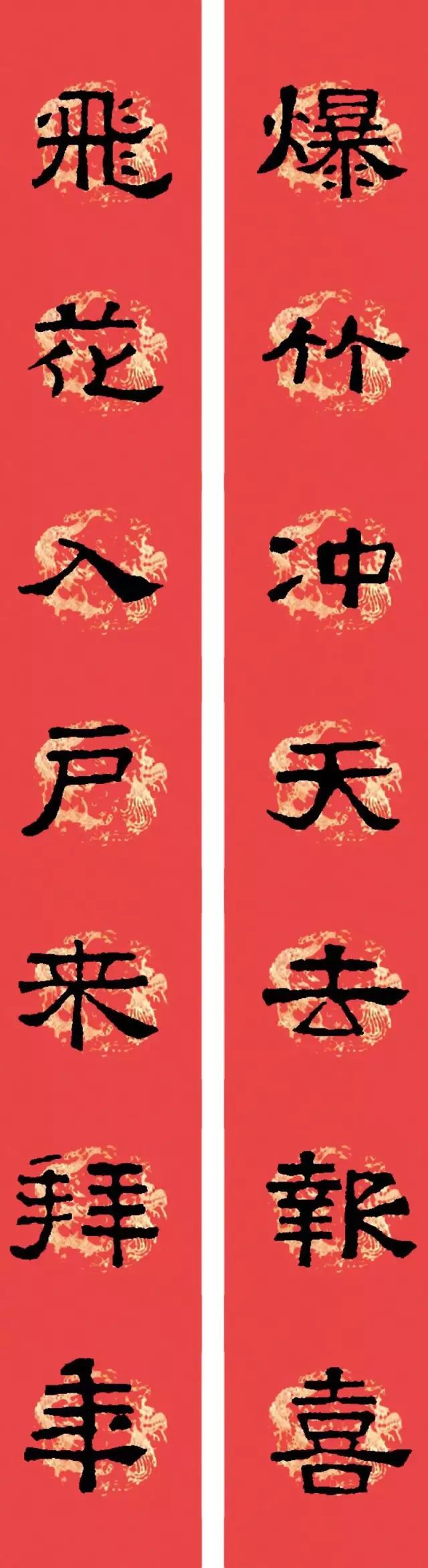 2024春联张迁碑集字,陈忠建临张迁碑集字春联