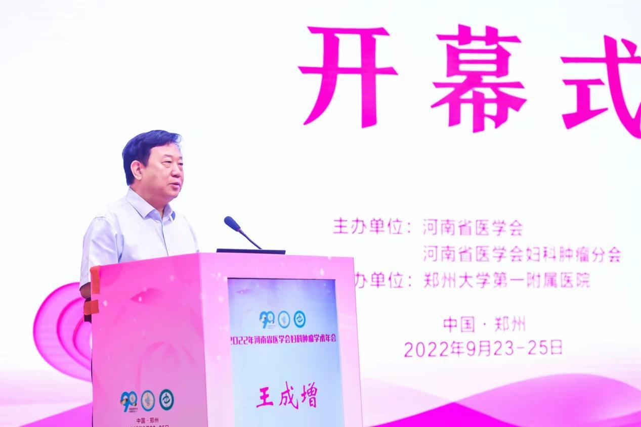 「年会纪要」2022年河南省医学会妇科肿瘤学术年在郑州成功召开
