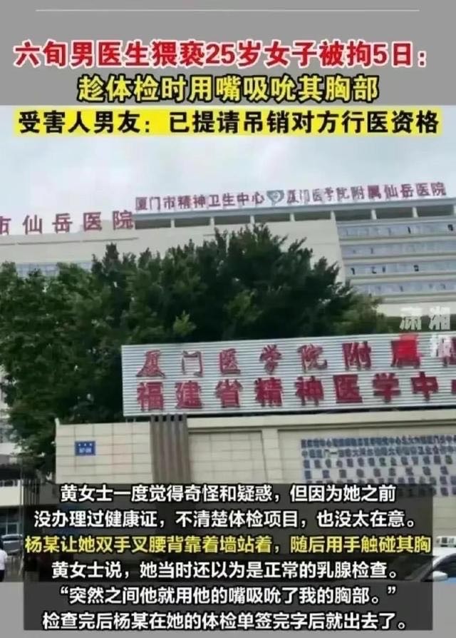 25岁女孩遭60岁男医生吸胸部，报警后百般抵赖，DNA鉴定原形毕露