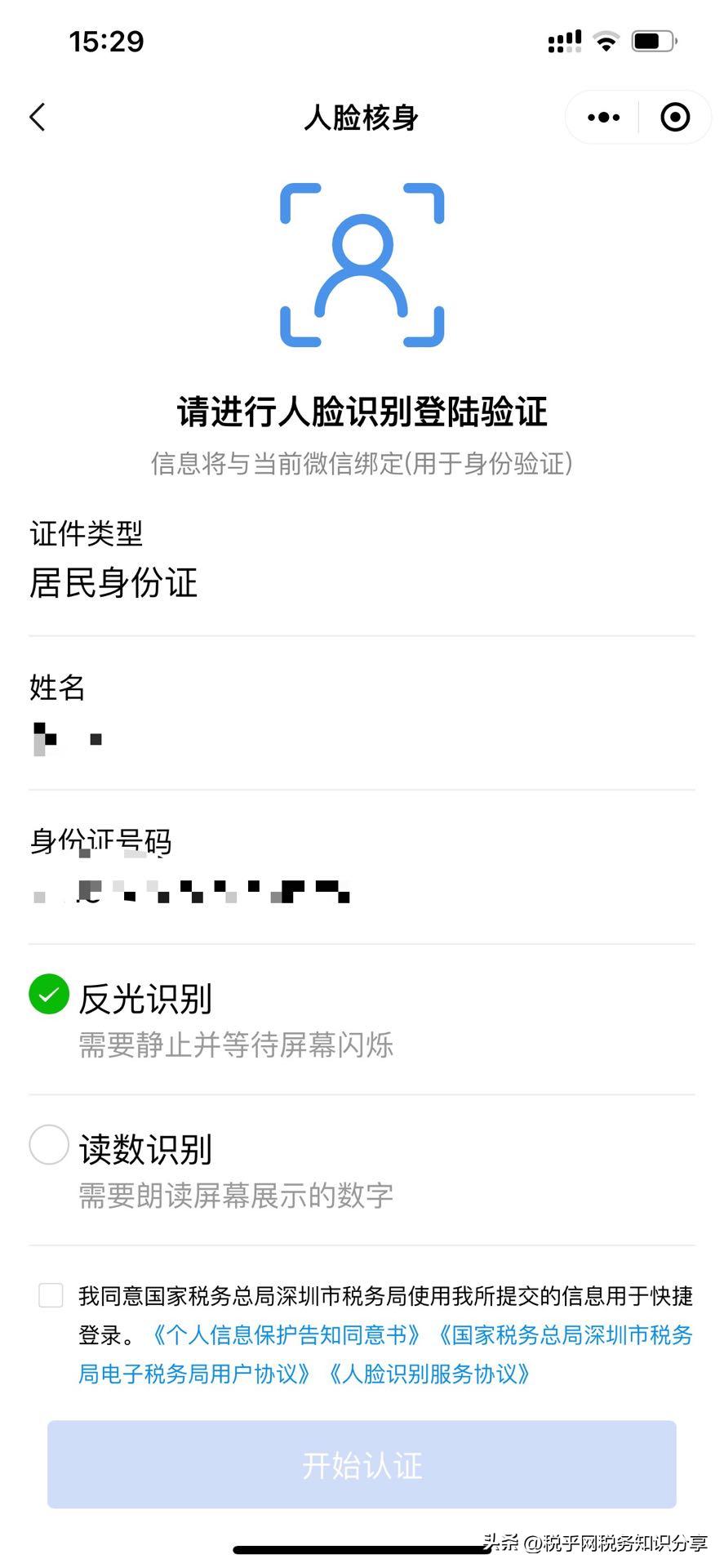 深圳自然人可以*开代**增值税电子发票啦