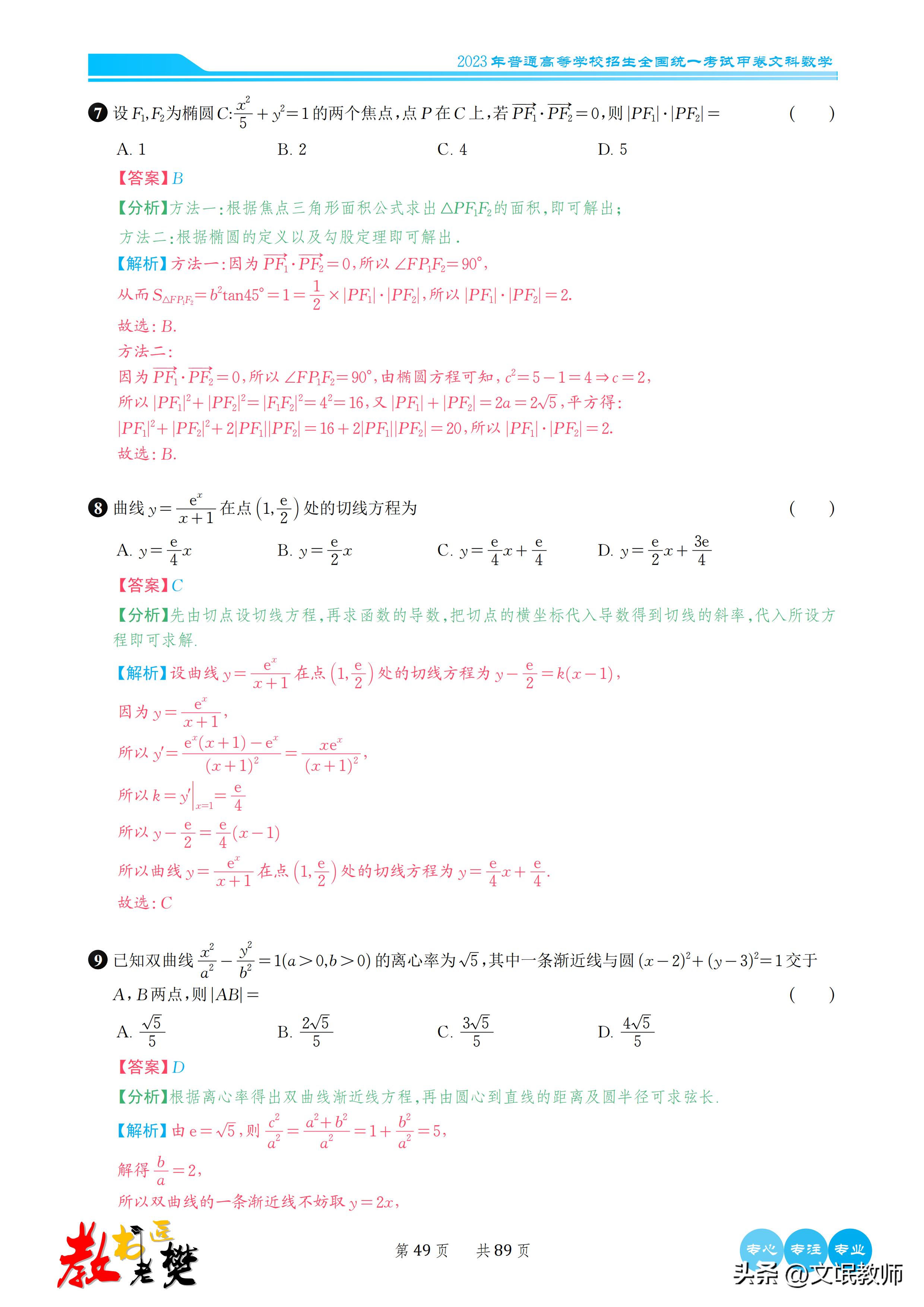 数学2023新课标二卷b卷答案,2023年高考数学卷新课标二卷
