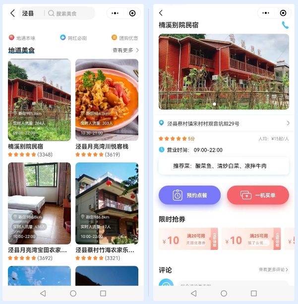 一机游蔡村平台正式上线！助力景区聚合商家，打造目的地增量收益