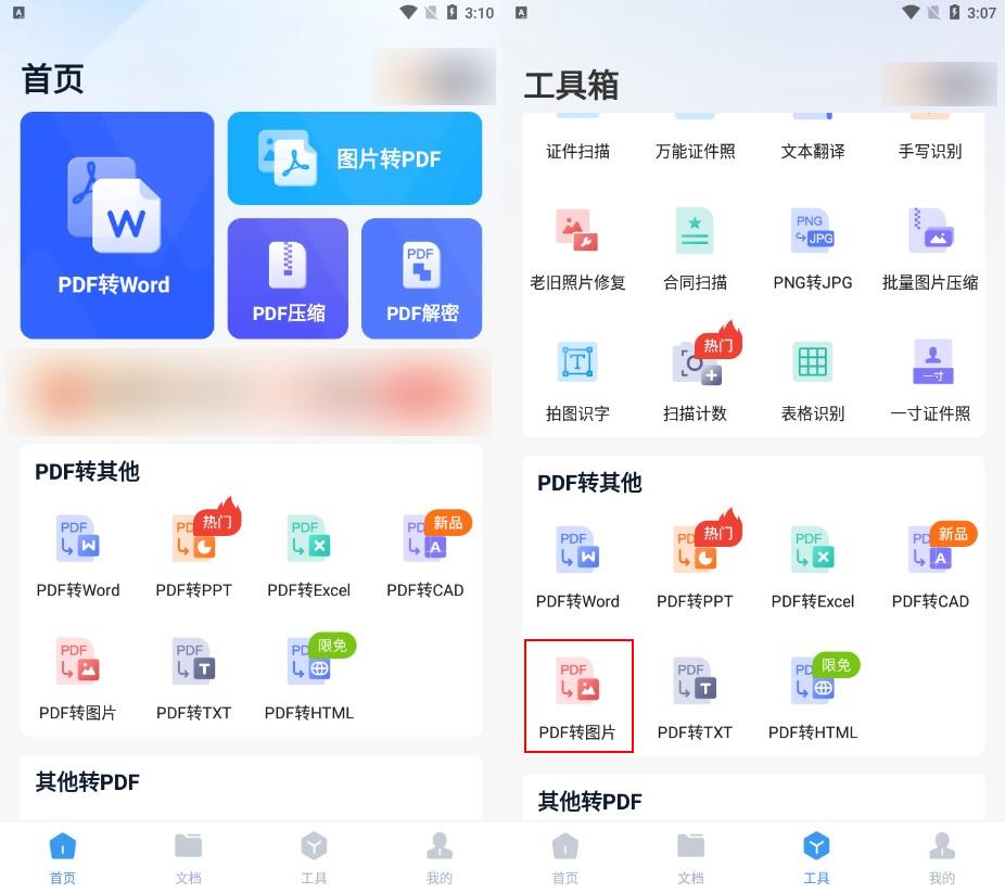 pdf怎么转高清图片,pdf怎么截图成高清图片