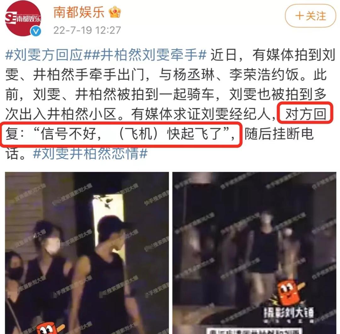 井柏然和杨颖同框,杨颖和井柏然什么关系