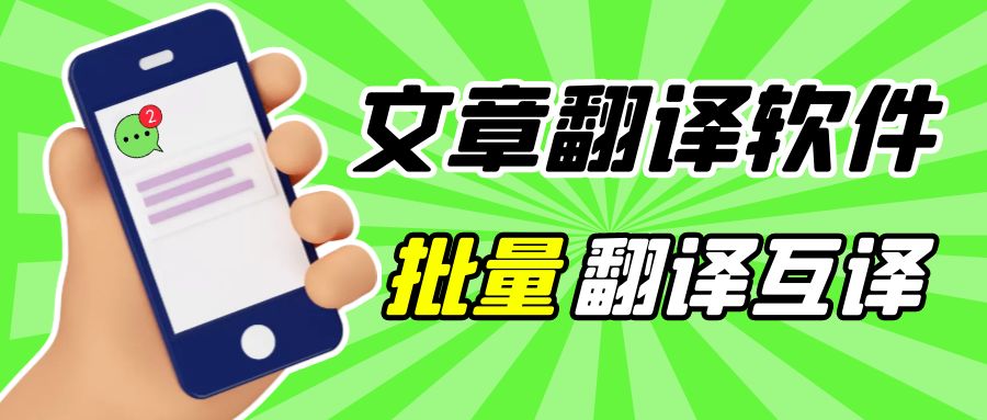 外贸比较好用的翻译软件,目前市场上有哪些翻译软件