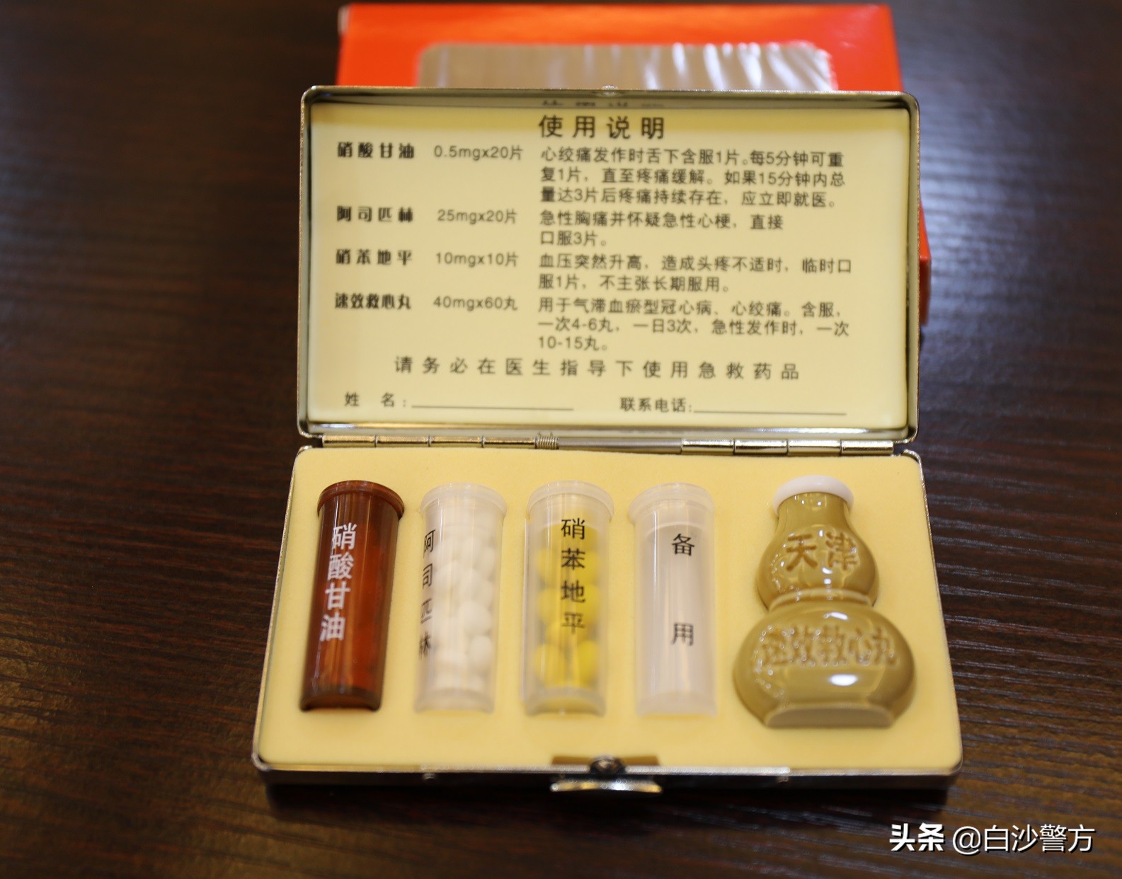 小小应急包,民警配发急救包