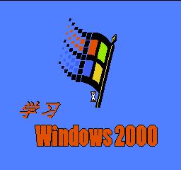 小霸王学习机家长管控软件,童年小霸王学习机