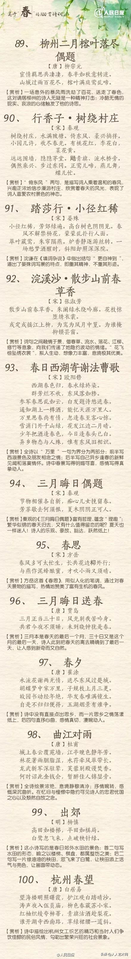 1分钟背诵1首关于立春的长古诗词,立春古诗词有哪些